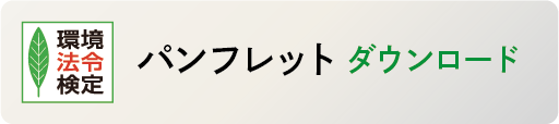 パンフレットダウンロード