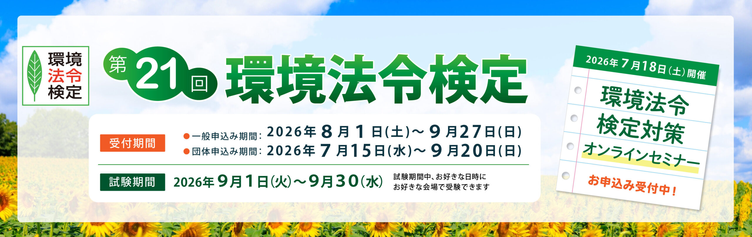 環境法令検定 公式サイト